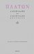 2001, Κούσουλας, Λουκάς, 1929-2019 (Kousoulas, Loukas), Αλκιβιάδης. Αλκιβιάδης δεύτερος, , Πλάτων, Πόλις