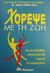 2001, Οικονόμου, Κ. (Oikonomou, K.), Χόρεψε με τη ζωή, Πώς να αναπτυχθείτε σταδιακά όταν όλα γύρω σας σας αποκαρδιώνουν, Jeffers, Susan, Διόπτρα