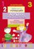 2002, Παρίση, Διατσέντα (Parisi, Diatsenta), Γραφή - ανάγνωση, Βιβλίο δεξιοτήτων για το νηπιαγωγείο: Με αυτοκόλλητα που κολλούν και ξεκολλούν, Κουλουμπή - Πάλμου, Βίκυ, Ψυχογιός
