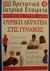 2000, Τουζς - Χόμπσον, Φίλιπ Μ. (Touzs - Chompson, Filip M. ?), Ουρική ακράτεια στις γυναίκες, , Τουζς - Χόμπσον, Φίλιπ Μ., Ελληνικά Γράμματα