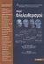 2002,   Συλλογικό έργο (), Περί φιλελευθερισμού, , Συλλογικό έργο, Εκδόσεις Ι. Σιδέρης