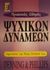 2001, Phillips, Osborne (Phillips), Πρακτικός οδηγός ψυχικών δυνάμεων, Αφυπνίστε την έκτη αίσθησή σας, Denning, Melita, Αλκυών