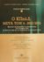 2002, Εταιρία Νομικών Βορείου Ελλάδος (Legal Association of Northern Greece), Ο ΚΠολΔ μετά τον ν. 2915/2001, Πρακτικά της διημερίδας της Θεσσαλονίκης (5-6 Οκτωβρίου 2001) με θέμα τον νόμο για την επιτάχυνση των πολιτικών δικών, , Εκδόσεις Σάκκουλα Α.Ε.