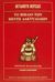 2000, Miyamoto  Musashi (), Το βιβλίο των πέντε δακτυλιδιών, , Mushashi, Miyamoto, Επικοινωνίες Α. Ε.