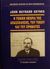 2001, Keynes, John Maynard, 1883-1946 (), Η γενική θεωρία της απασχόλησης, του τόκου και του χρήματος, , Keynes, John Maynard, Εκδόσεις Παπαζήση