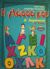 2002, Παναγούλα, Αλεξάνδρα (Panagoula, Alexandra ?), Η γλώσσα μου Δ΄ δημοτικού, , Ίκκου, Λένα, Ελληνικά Γράμματα