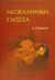 2001, Κουκούτση, Φωτεινή Δ. (Koukoutsi, Foteini D.), Νεοελληνική γλώσσα Β΄ γυμνασίου, , Κουκούτση, Παναγιώτα Α., Έννοια