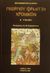 2001, Τζαφερόπουλος, Απόστολος Μ. (Tzaferopoulos, Apostolos M.), Χρονικόν, , Φραντζής, Γεώργιος, Γεωργιάδης - Βιβλιοθήκη των Ελλήνων