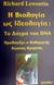 2000, Lewontin, Richard C. (Lewontin, Richard C.), Η βιολογία ως ιδεολογία, Το δόγμα του DNA, Lewontin, Richard C., Σύναλμα