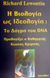 2000, Lewontin, Richard C. (Lewontin, Richard C.), Η βιολογία ως ιδεολογία, Το δόγμα του DNA, Lewontin, Richard C., Σύναλμα