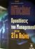 2000, Drucker, Peter F. (Drucker, Peter F.), Προκλήσεις του management για τον 21ο αιώνα, , Drucker, Peter F., Leader Books