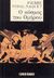 2002, Vidal - Naquet, Pierre, 1930-2006 (Vidal - Naquet, Pierre), Ο κόσμος του Ομήρου, , Vidal - Naquet, Pierre, Εξάντας