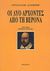 2002, Shakespeare, William, 1564-1616 (Shakespeare, William), Οι δυο άρχοντες από τη Βερόνα, , Shakespeare, William, 1564-1616, Κέδρος