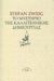 2002, Zweig, Stefan, 1881-1942 (Zweig, Stefan), Το μυστήριο τής καλλιτεχνικής δημιουργίας, , Zweig, Stefan, 1881-1942, Ροές