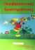 2002, Βλαχάβα, Γιούλη (Vlachava, Giouli ?), Περιβαλλοντικές δραστηριότητες Γ΄ δημοτικού, , Βλαχάβα, Γιούλη, Επίνοια -  Ελληνογερμανική Αγωγή
