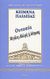 2002, Αναστασάτος, Νίκος (Anastasatos, Nikos ?), Ουτοπία, Μεγάλος αδελφός ή λύτρωση;, Αναστασάτος, Νίκος, Ατραπός