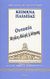 2002, Αναστασάτος, Νίκος (Anastasatos, Nikos ?), Ουτοπία, Μεγάλος αδελφός ή λύτρωση;, Αναστασάτος, Νίκος, Ατραπός