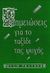 1999, Prather, Hugh (Prather, Hugh), Σημειώσεις για το ταξίδι της ψυχής, , Prather, Hugh, Η Δυναμική της Επιτυχίας