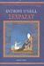 2002, Οικονόμου, Καίτη (Oikonomou, Kaiti), Σεχραζάτ, , O' Neill, Anthony, Bell / Χαρλένικ Ελλάς