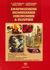 1999, Ουσταπασίδης, Κωνσταντίνος (Oustapasidis, Konstantinos ?), Εφαρμοσμένη βιομηχανική οικονομική και πολιτική, , Ουσταπασίδης, Κωνσταντίνος, Ζυγός