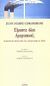 2002, Βουλέλης, Νικόλας (Voulelis, Nikolas), Είμαστε όλοι Αμερικανοί;, Ο κόσμος μετά την 11η Σεπτεμβρίου 2001, Colombani, Jean - Marie, Πόλις