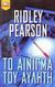 2002, Pearson, Ridley (Pearson, Ridley), Το αίνιγμα του Αυλητή, , Pearson, Ridley, Bell / Χαρλένικ Ελλάς