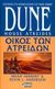 2002, Anderson, Kevin J. (Anderson, Kevin J.), Dune: Οίκος των Ατρειδών, , Herbert, Brian, Anubis