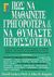 2002, Gamon, David (Gamon, David), Πως να μαθαίνετε γρηγορότερα και να θυμάστε περισσότερα, Η ανάπτυξη του εγκεφάλου, τα χρόνια της ωρίμανσης και ο ανεπτυγμένος νους, Gamon, David, Αλκυών