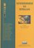 2002, Σαμιώτης, Γεώργιος Δ. (Samiotis, Georgios D.), Παγκοσμιοποίηση και περιβάλλον, , Συλλογικό έργο, Ελληνικά Γράμματα