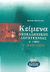 2002, Φράγκος, Νίκος (Fragkos, Nikos), Κείμενα νεοελληνικής λογοτεχνίας Α΄ ενιαίου λυκείου, , Φράγκος, Νίκος, Ελληνικά Γράμματα