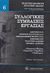 2002, Ληξουριώτης, Ιωάννης Δ. (Lixouriotis, Ioannis D.), Συλλογικές συμβάσεις εργασίας, , Λεκέας, Σωκράτης Γ., Νομική Βιβλιοθήκη