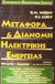 2001, Weedy, B. M. (Weedy, B. M.), Μεταφορά και διανομή ηλεκτρικής ενέργειας, , Weedy, B. M., Ίων