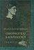 1998, Francis Scott Fitzgerald (), Όμορφοι και καταραμένοι, Μυθιστόρημα, Fitzgerald, Francis Scott, 1896-1940, Ερατώ