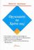 2002, Τζούρος, Θανάσης (Tzouros, Thanasis ?), Οργανώστε το χρόνο σας, , Hochheiser, Robert M., Δίοδος