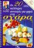 1999, Αλεξιάδου, Αλεξία (Alexiadou, Alexia ?), Οι 20 καλύτερες συνταγές για ψητά στη σχάρα, , Αλεξιάδου, Βέφα, Βέφα Αλεξιάδου