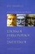 2002, Λυπουρλή - Τατσίδη, Μαρίνα (Lypourli - Tatsidi, Marina), Στωικοί, επικούρειοι και σκεπτικοί, Μια εισαγωγή στην ελληνιστική φιλοσοφία, Sharples, Robert W., Θύραθεν