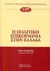 2002, κ.ά. (et al.), Η πολιτική επικοινωνία στην Ελλάδα, , Αρμενάκης, Αντώνης, Εκδόσεις Παπαζήση