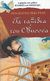 2003, Τζώρτζη, Καλή (Tzortzi, Kali), Τα ταξίδια του Οδυσσέα, , Vivet - Remy,  Anne - Catherine, Εκδόσεις Πατάκη