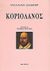 2002, Shakespeare, William, 1564-1616 (Shakespeare, William), Κοριολανός, , Shakespeare, William, 1564-1616, Κέδρος