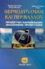 2003, Γκέκας, Βασίλειος Χ. (Gkekas, Vasileios Ch.), Θερμοδυναμική και περιβάλλον, Προσέγγιση Καραθεοδωρή, φιλοσοφικές προεκτάσεις, Γκέκας, Βασίλειος Χ., Τζιόλα