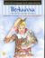 2003, Τσουκαλάς, Γιώργος (Tsoukalas, Giorgos), Πολυάννα το παιχνίδι της χαράς, , Porter, Eleanor, Άγκυρα