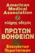 1995, American Medical Association (American Medical Association), Πλήρης οδηγός πρώτων βοηθειών και επειγόντων περιστατικών, , Zydlo, Stanley M., Βαγιονάκη