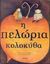 2002, Tolstoi, Aleksei Nikolaievich, 1883-1945 (Tolstoi, Aleksei Nikolaievich), Η πελώρια κολοκύθα, , Tolstoi, Aleksei Nikolaievich, 1883-1945, Άμμος