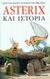 2002, Vegt, Sunnyva van der (Vegt, Sunnyva van der), Asterix και ιστορία, , Royen, Rene van, Μαμούθ Comix