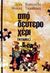 2001, Τωμαδάκη, Κωστούλα (Tomadaki, Kostoula), Από δεύτερο χέρι, Ιστορίες, Μακρή, Λένα, Μέδουσα - Σέλας Εκδοτική