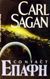 1988, Sagan, Carl (Sagan, Carl), Επαφή, , Sagan, Carl, Ωρόρα