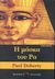 2002, Doherty, Paul C. (Doherty, Paul C.), Η μάσκα του Ρα, Μια ιστορία ραδιουργιών και δολοφονιών στην αρχαία Αίγυπτο, Doherty, Paul C., Ενάλιος