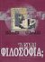 2004, Ζαφειρόπουλος, Χρήστος (Zafeiropoulos, Christos ?), Τι είναι φιλοσοφία;, , Deleuze, Gilles, 1925-1995, Καλέντης