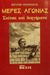 2002, Σχοινάς, Ιωάννης Χ. (Schoinas, Ioannis Ch.), Μέρες αγωνίας, Σκίτσα και διηγήματα, Παπαχρήστος, Βαγγέλης, Νέα Θέσις