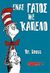2003, Δάρτζαλη, Σοφία (), Ένας γάτος με καπέλο, , Seuss, Dr., 1904-1991, Εκδοτικός Οίκος Α. Α. Λιβάνη